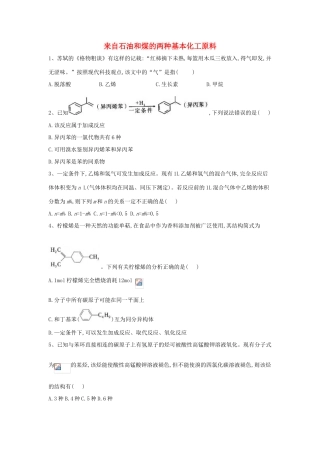 高中化学 第3章 第2节 来自石油和煤的两种基本化工原料同步达标练（含解析）新人教版必修2-新人教版高一必修2化学试题
