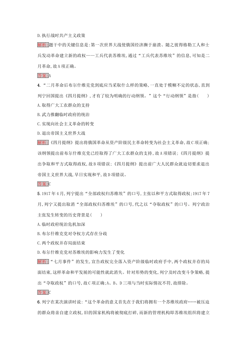 高中历史 第五单元 马克思主义的产生、发展与中国新民主主义革命 19 俄国十月社会主义革命练习 岳麓版必修1-岳麓版高一必修1历史试题_第2页