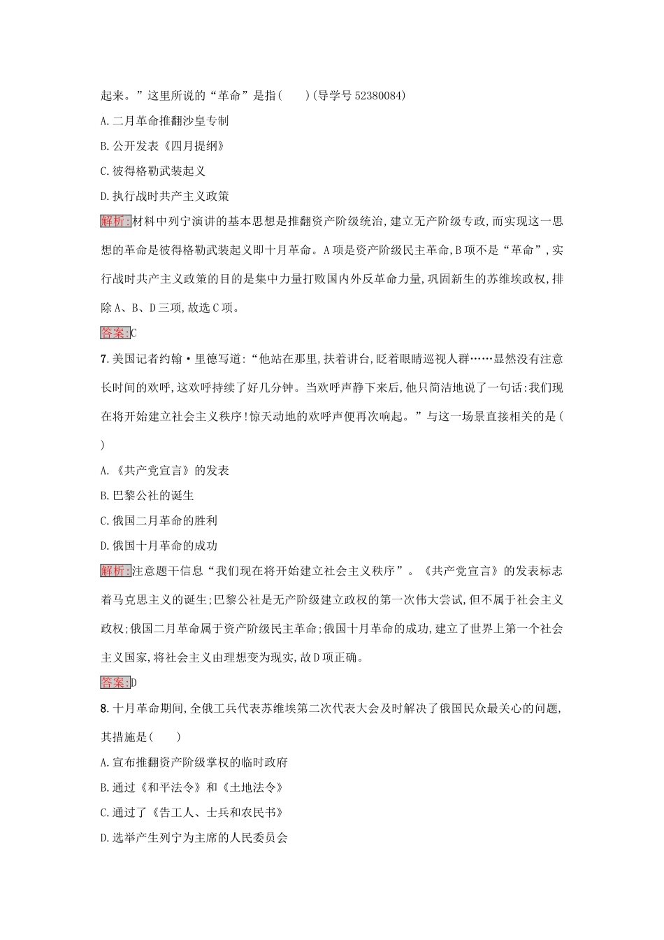 高中历史 第五单元 马克思主义的产生、发展与中国新民主主义革命 19 俄国十月社会主义革命练习 岳麓版必修1-岳麓版高一必修1历史试题_第3页