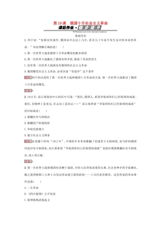 高中历史 第五单元 马克思主义的产生、发展与中国新民主主义革命 19 俄国十月社会主义革命练习 岳麓版必修1-岳麓版高一必修1历史试题