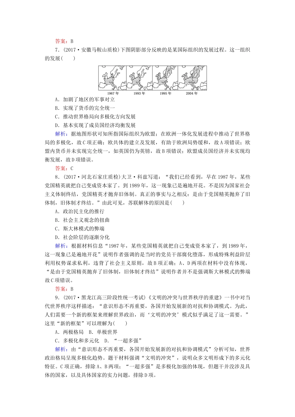 高考历史一轮复习构想 专题五 解放人类的阳光大道和当今世界政治格局的多极化趋势 课时作业13 新兴力量的崛起与多极化趋势的加强 人民版-人民版高三全册历史试题_第3页