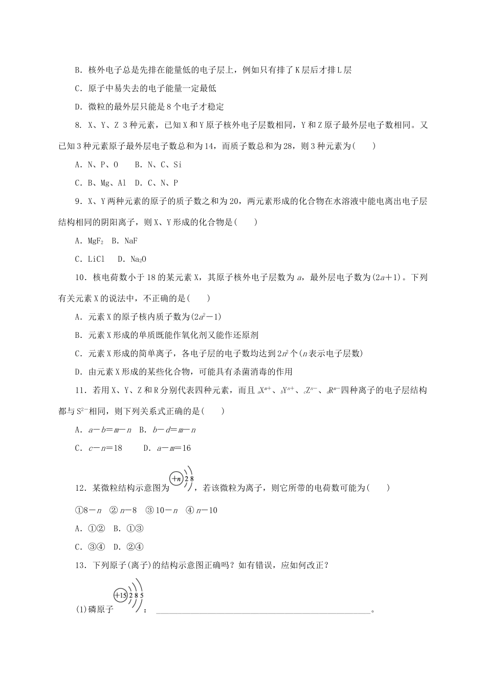 高中化学 专题1 微观结构与物质的多样性 苏教版必修2-苏教版高一必修2化学试题_第2页