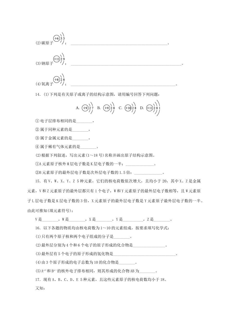 高中化学 专题1 微观结构与物质的多样性 苏教版必修2-苏教版高一必修2化学试题_第3页