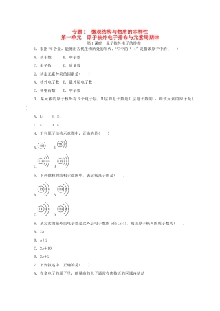高中化学 专题1 微观结构与物质的多样性 苏教版必修2-苏教版高一必修2化学试题