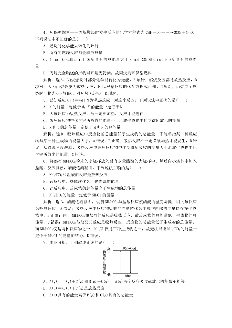 高中化学 第六章 化学反应与能量 1 第1课时 化学反应与热能练习（含解析）新人教版必修第二册-新人教版高一第二册化学试题_第2页