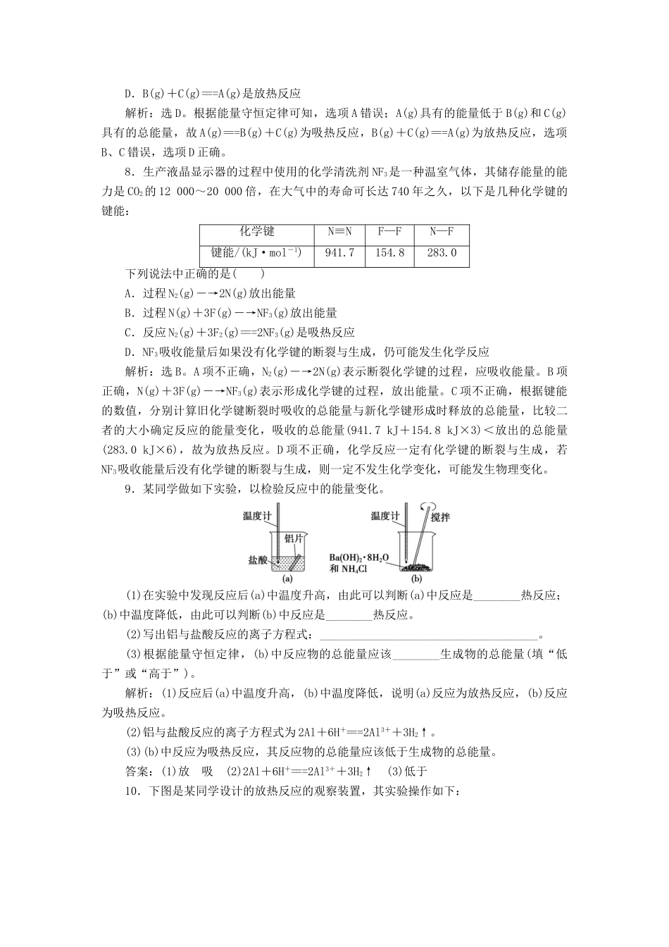 高中化学 第六章 化学反应与能量 1 第1课时 化学反应与热能练习（含解析）新人教版必修第二册-新人教版高一第二册化学试题_第3页
