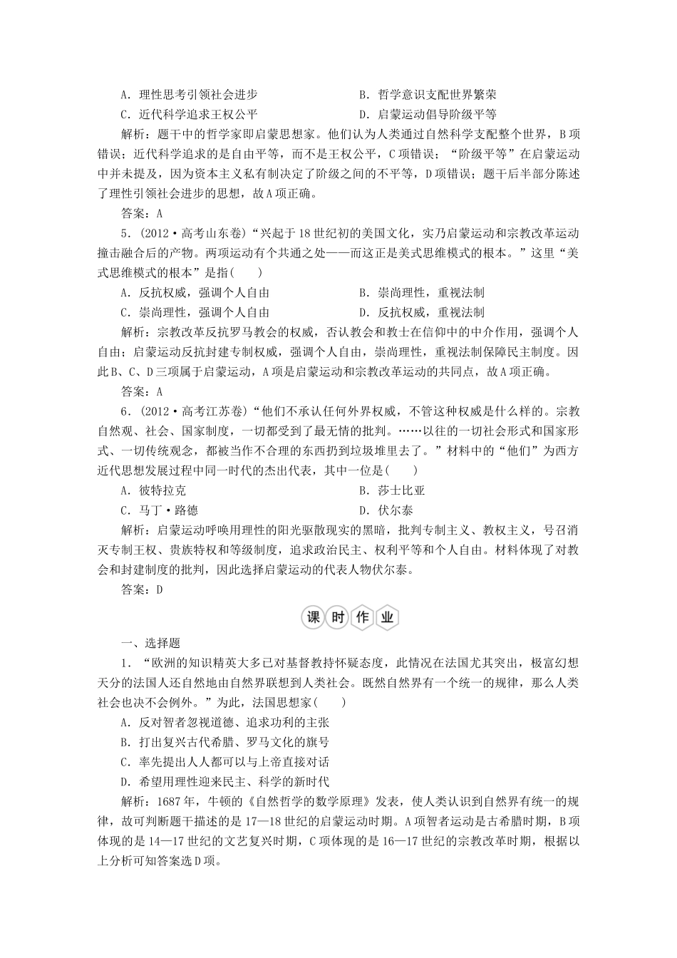 优化探究高考历史一轮复习题库 专题十五 西方人文精神的起源与发展3-人教版高三全册历史试题_第2页