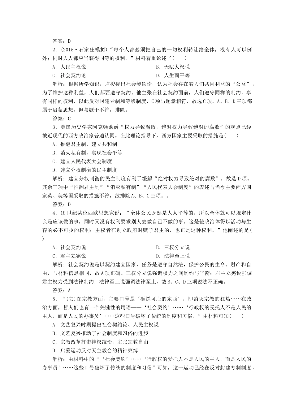 优化探究高考历史一轮复习题库 专题十五 西方人文精神的起源与发展3-人教版高三全册历史试题_第3页