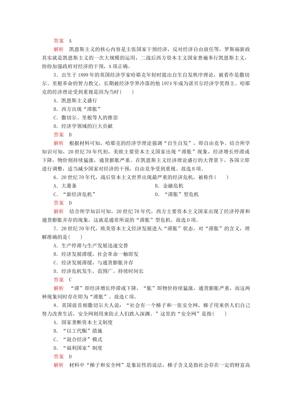 高中历史 第六单元 世界资本主义经济政策的调整 第19课 战后资本主义的新变化等级提升训练（含解析）新人教版必修2-新人教版高一必修2历史试题_第2页