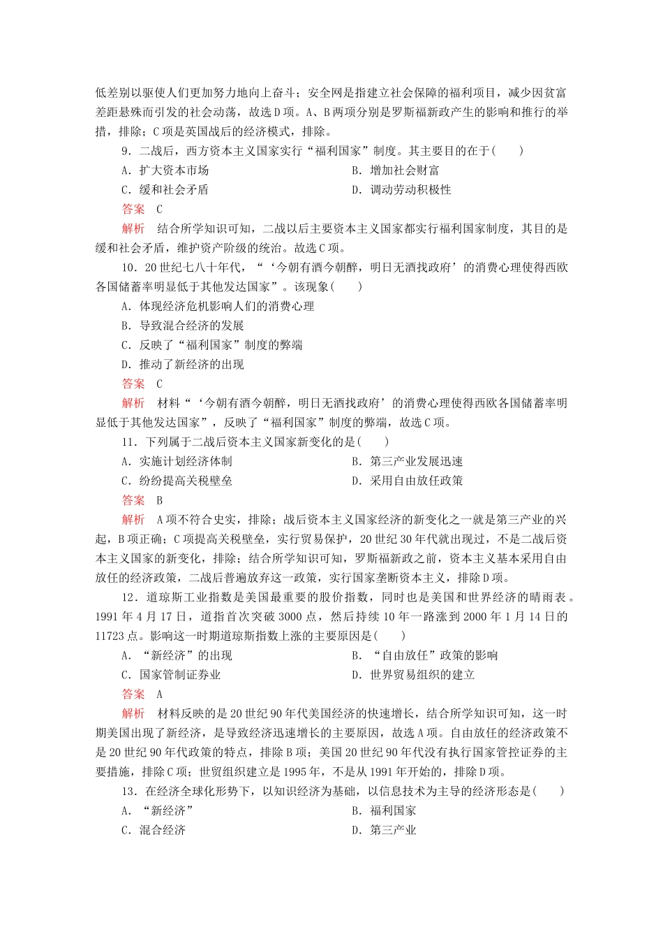 高中历史 第六单元 世界资本主义经济政策的调整 第19课 战后资本主义的新变化等级提升训练（含解析）新人教版必修2-新人教版高一必修2历史试题_第3页