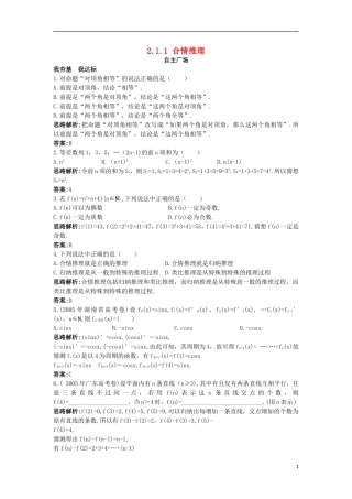 高中数学 第2章 推理与证明 2.1 合情推理与演绎推理 2.1.1 合情推理自主练习 苏教版选修1-2-苏教版高二选修1-2数学试题