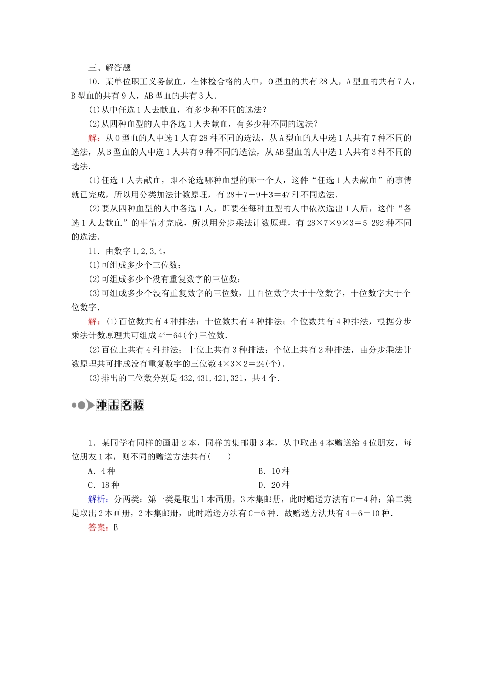 （新课标）高考数学大一轮复习 10.1分类加法计数原理和分步乘法计数原理课时作业 理-人教版高三全册数学试题_第3页