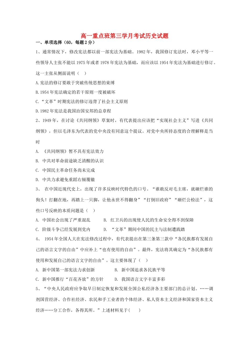 陕西省黄陵县高一历史上学期第三学月考试试题（重点班）-人教版高一全册历史试题_第1页