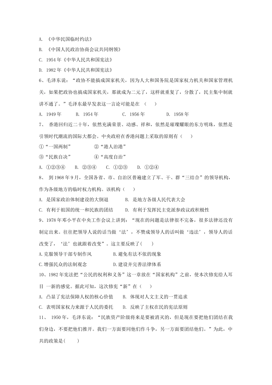 陕西省黄陵县高一历史上学期第三学月考试试题（重点班）-人教版高一全册历史试题_第2页