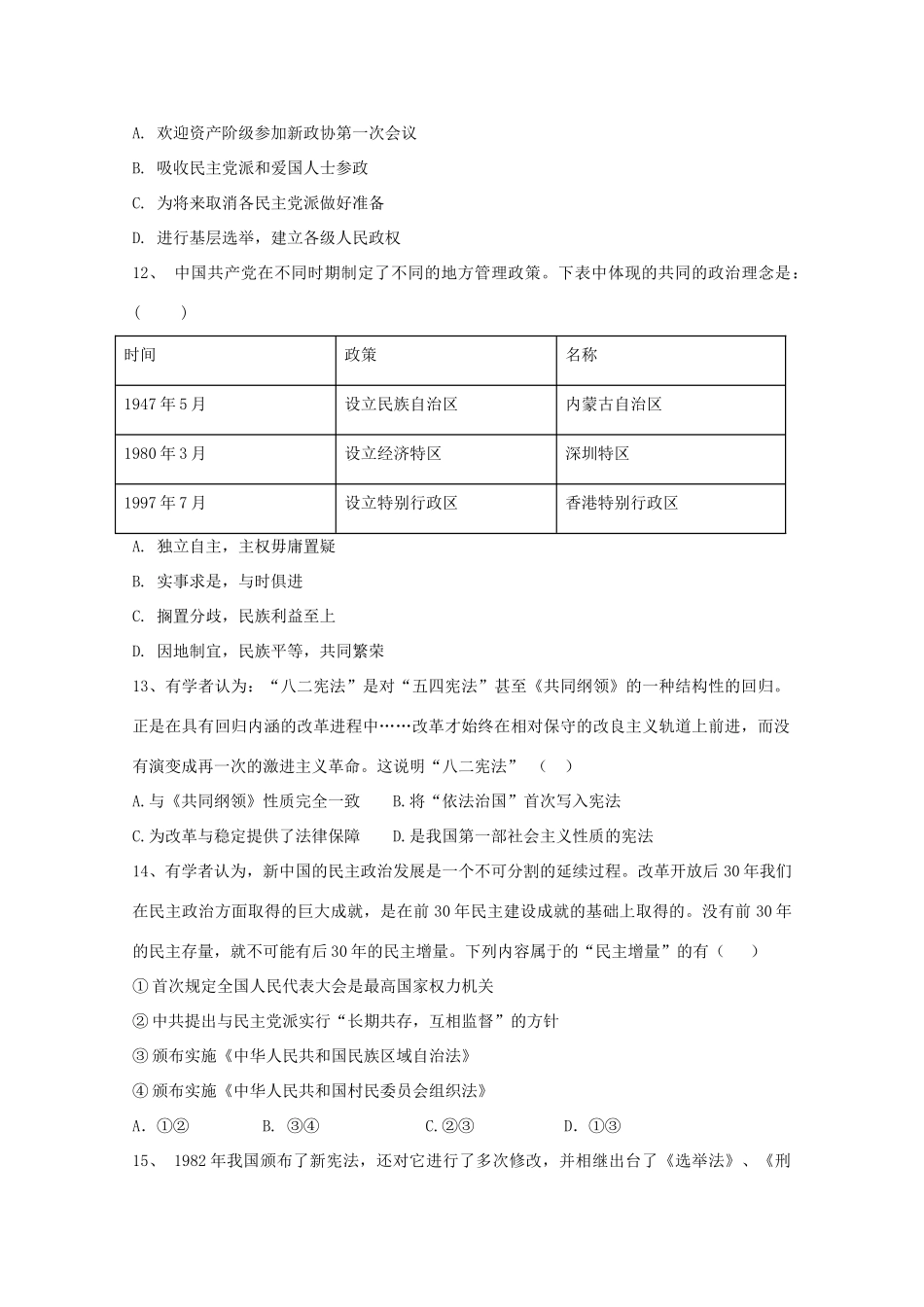 陕西省黄陵县高一历史上学期第三学月考试试题（重点班）-人教版高一全册历史试题_第3页