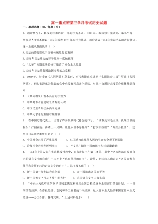 陕西省黄陵县高一历史上学期第三学月考试试题（重点班）-人教版高一全册历史试题