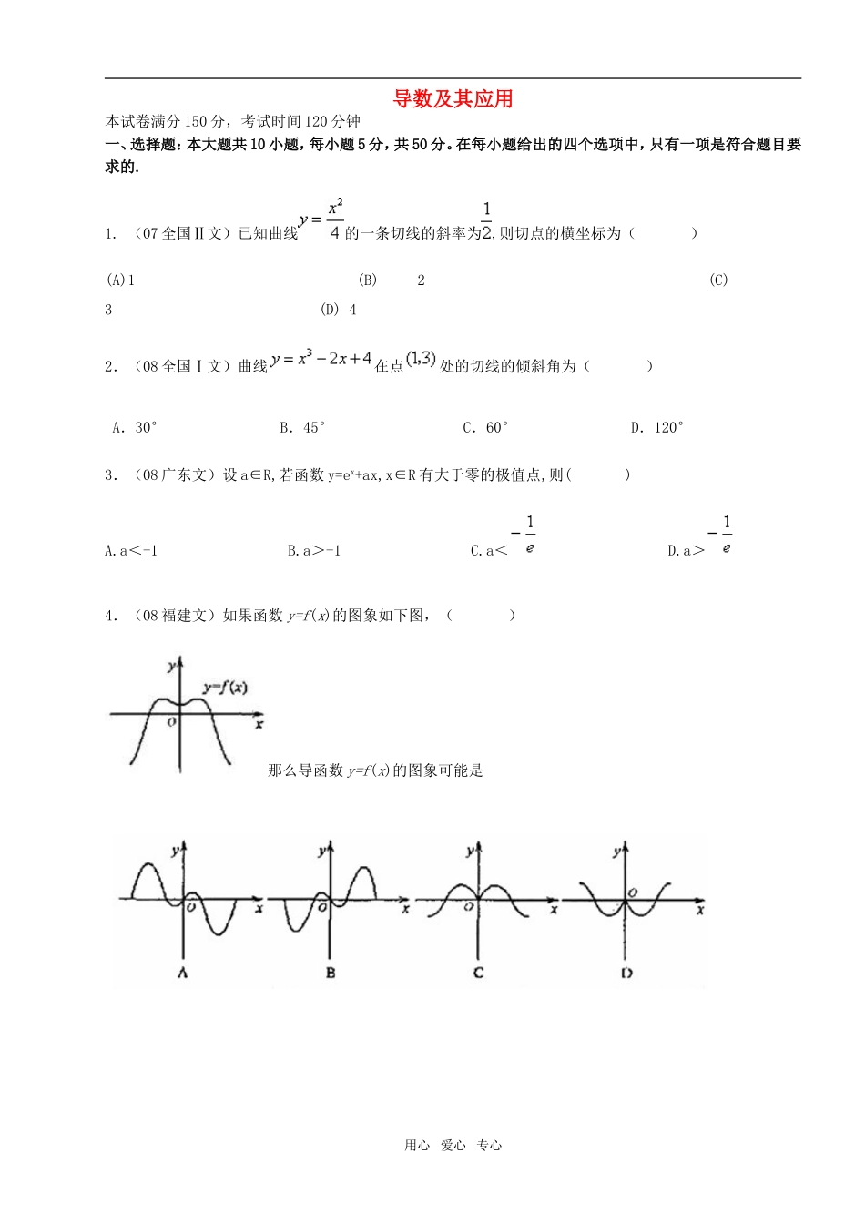 高考数学导数及其应用单元测试新人教版_第1页