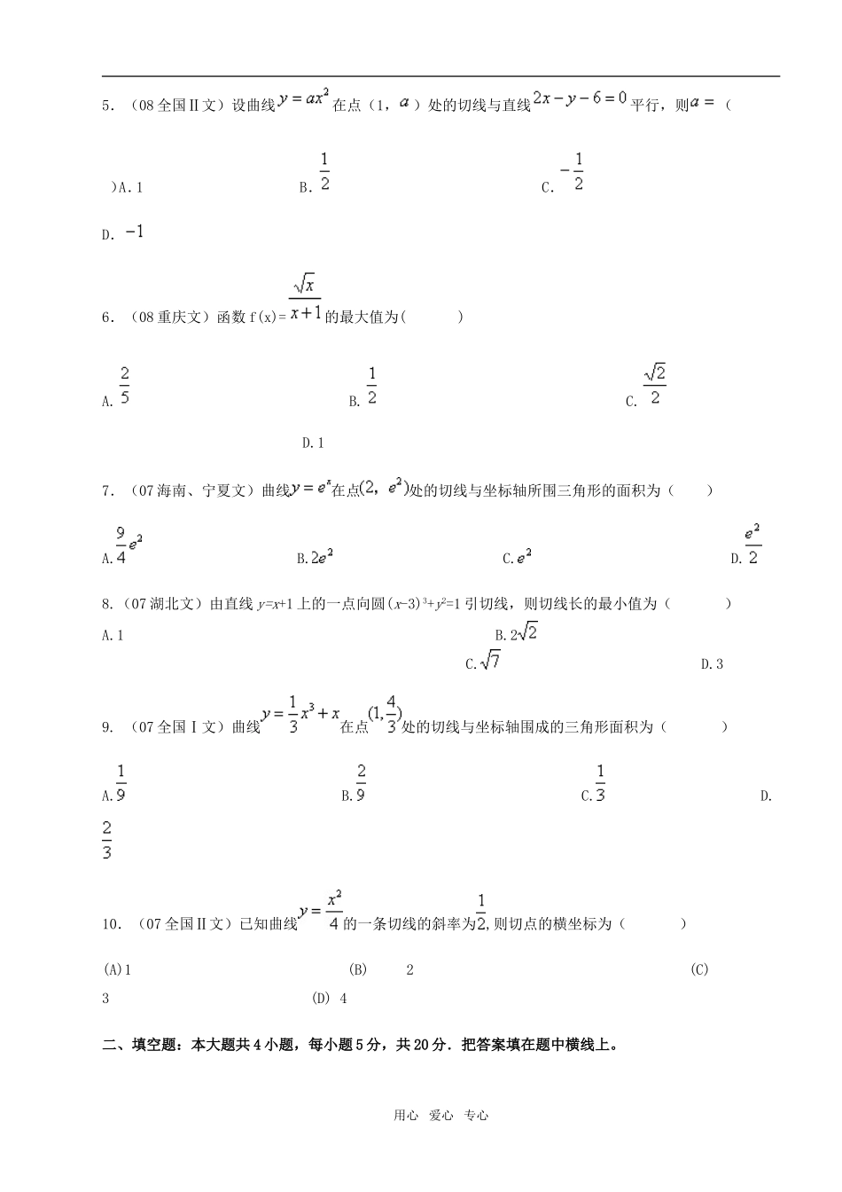 高考数学导数及其应用单元测试新人教版_第2页