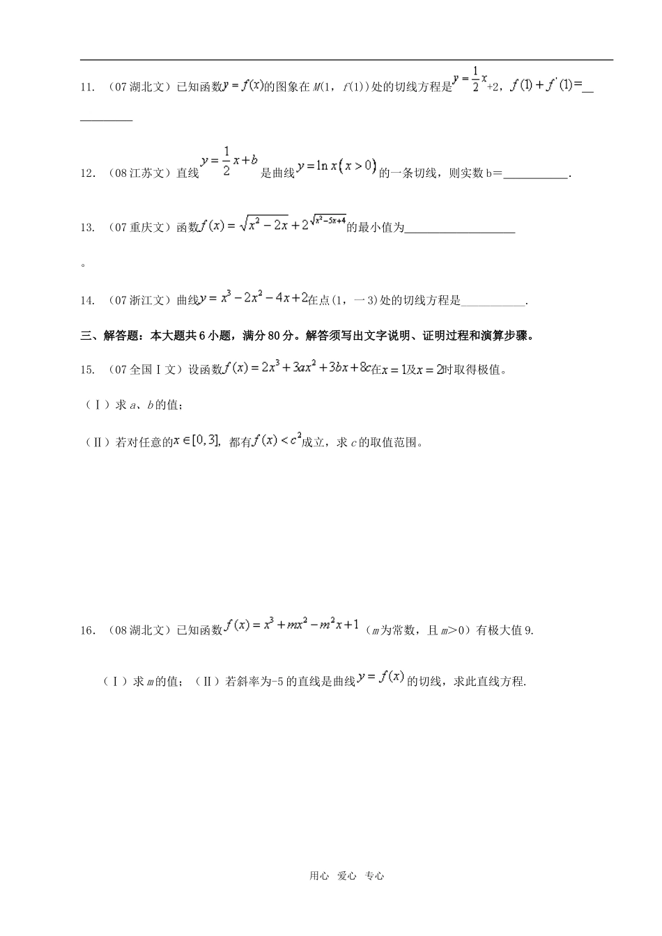 高考数学导数及其应用单元测试新人教版_第3页