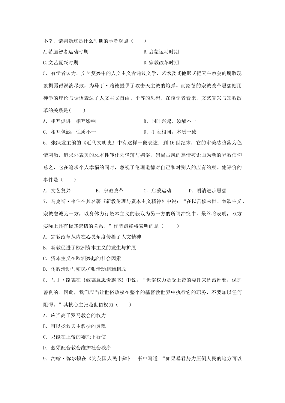 高考历史二轮复习 专题7 西方人文精神的发展检测题-人教版高三全册历史试题_第2页