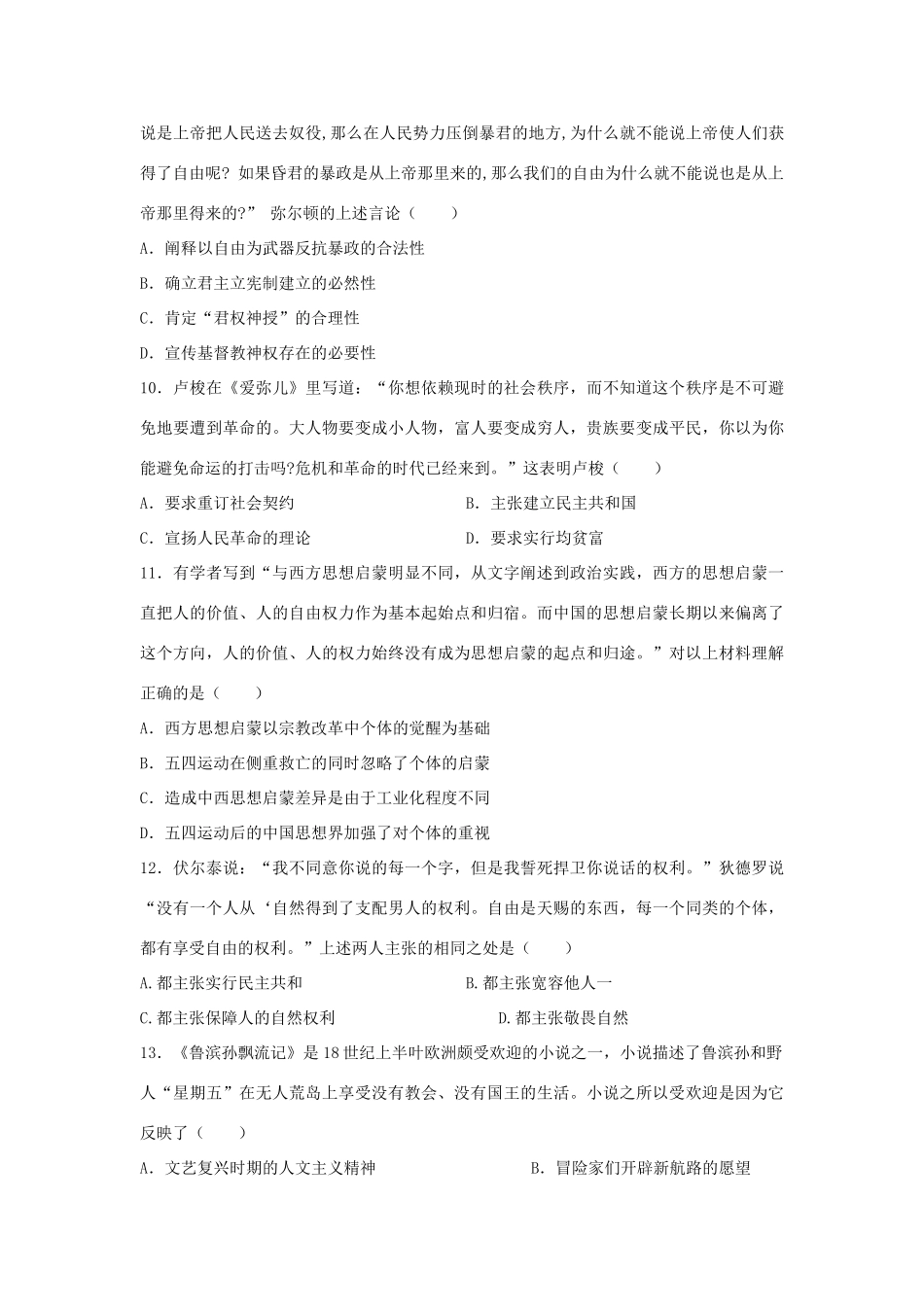 高考历史二轮复习 专题7 西方人文精神的发展检测题-人教版高三全册历史试题_第3页