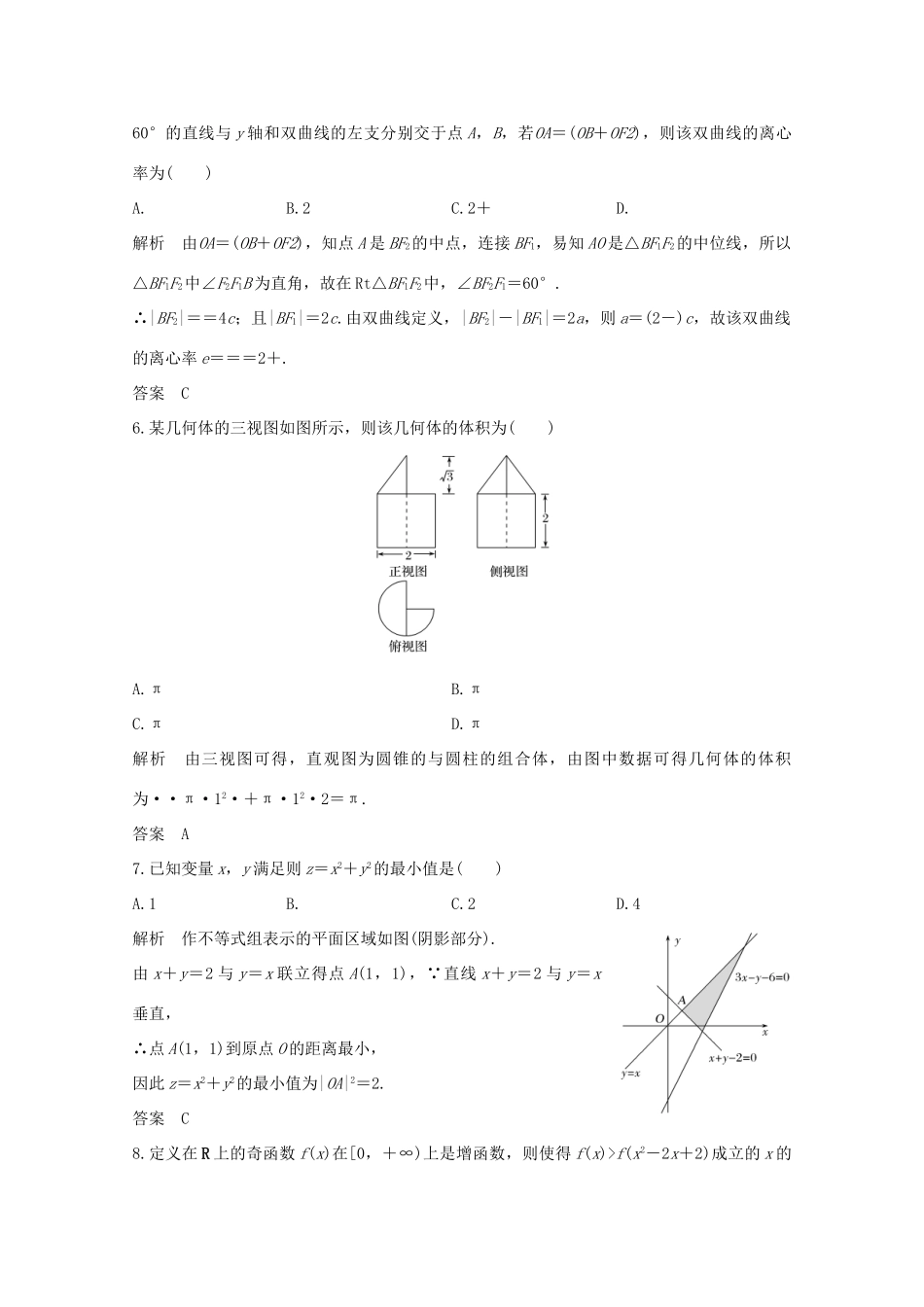 高考数学总复习 高分突破复习：小题满分限时练（二）-人教版高三全册数学试题_第2页