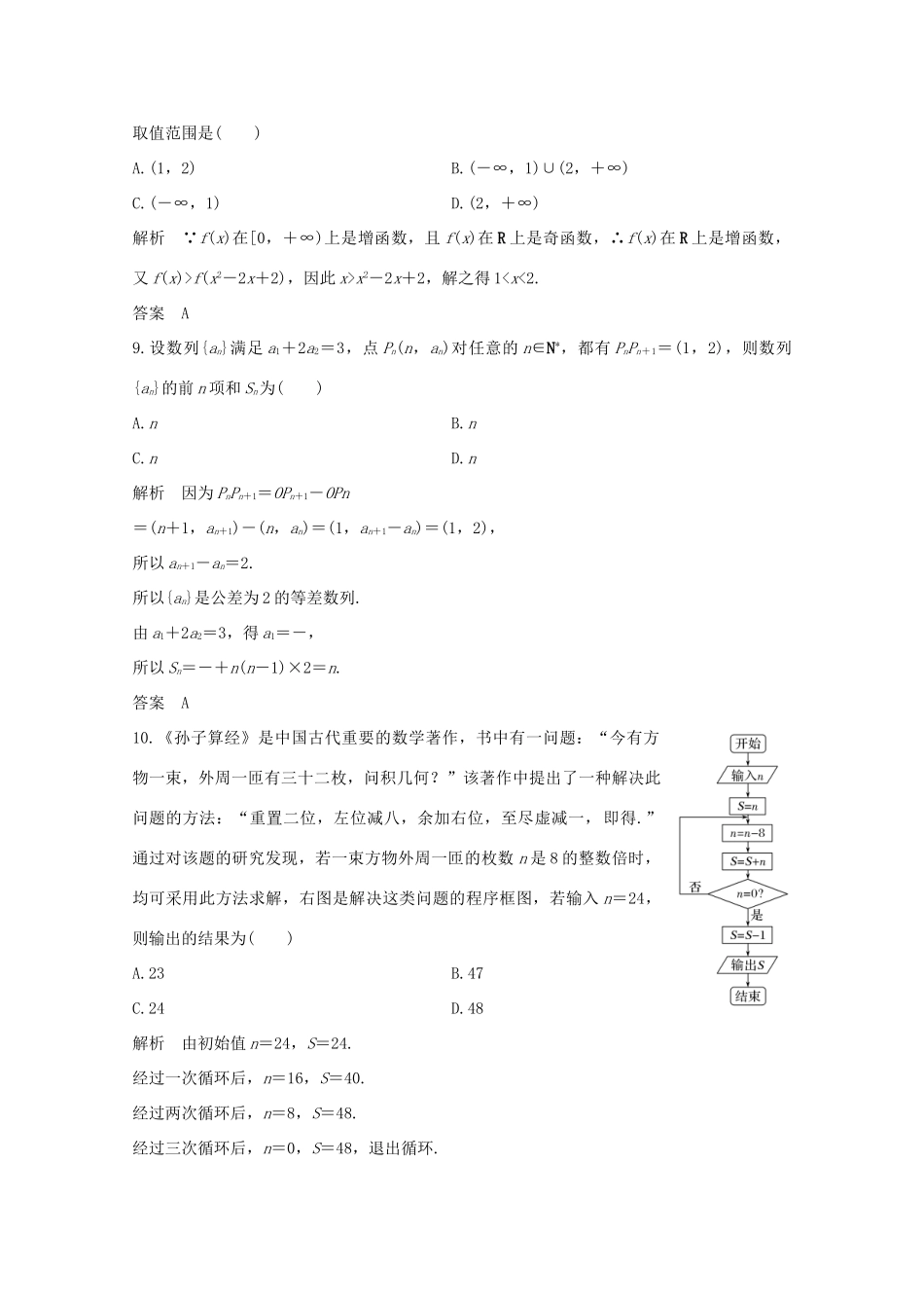 高考数学总复习 高分突破复习：小题满分限时练（二）-人教版高三全册数学试题_第3页