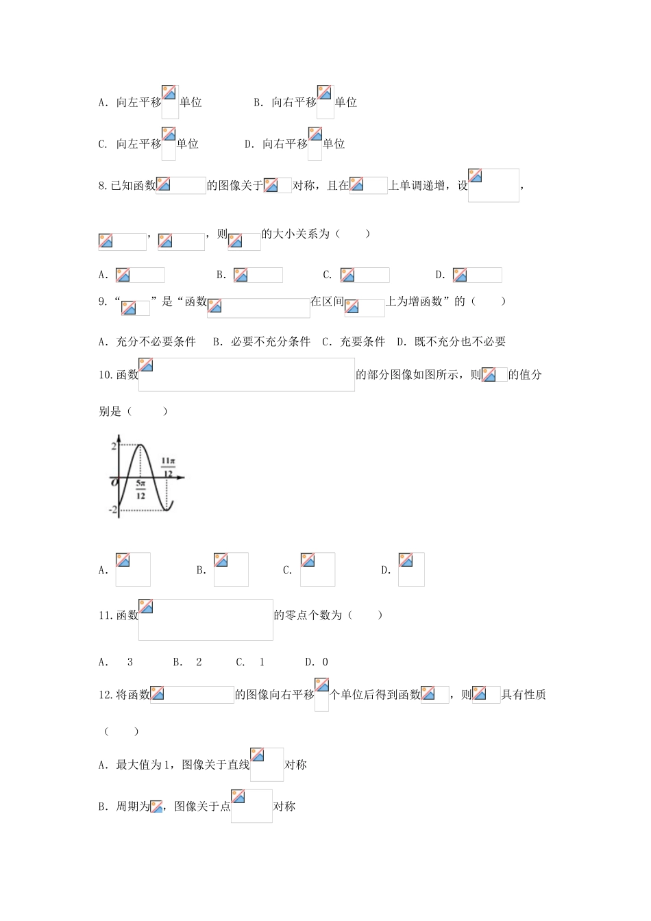 黑龙江省齐齐哈尔市高三数学8月月考试题 文-人教版高三全册数学试题_第2页