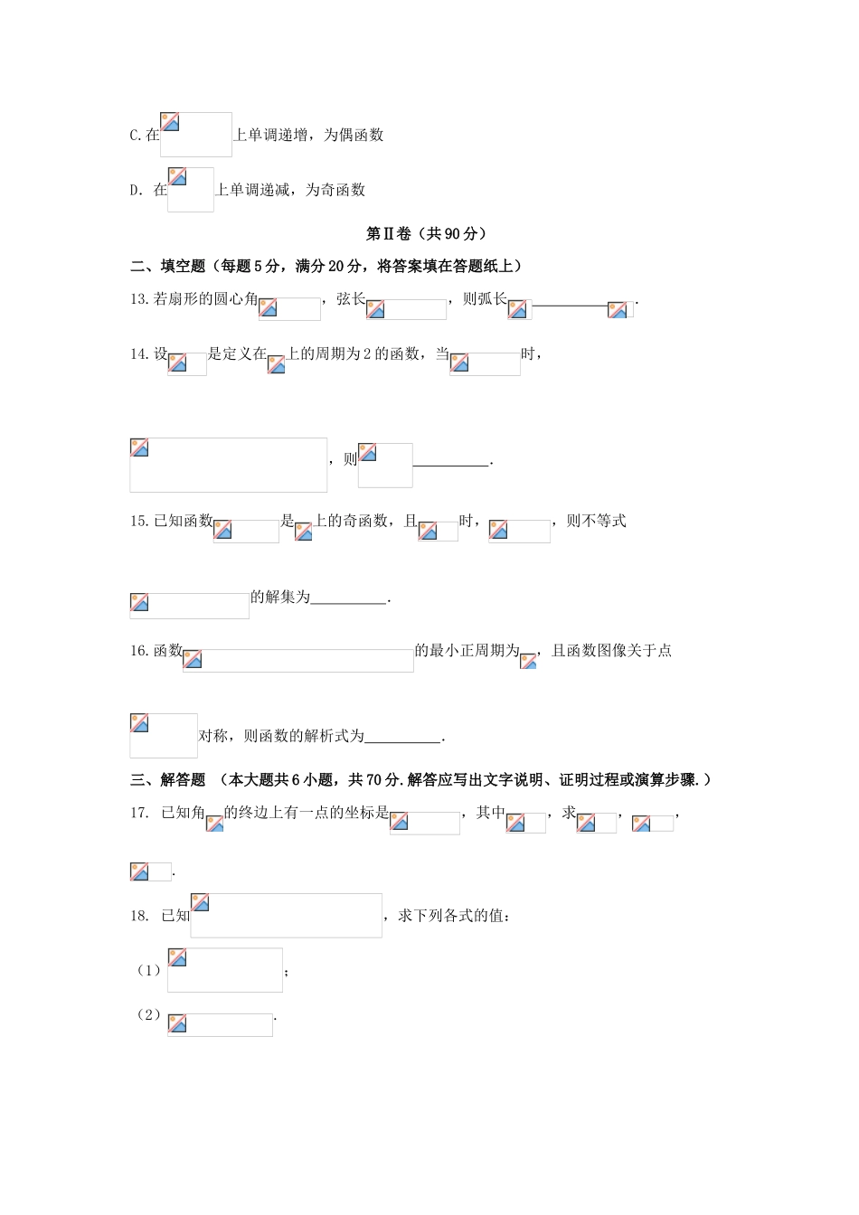 黑龙江省齐齐哈尔市高三数学8月月考试题 文-人教版高三全册数学试题_第3页