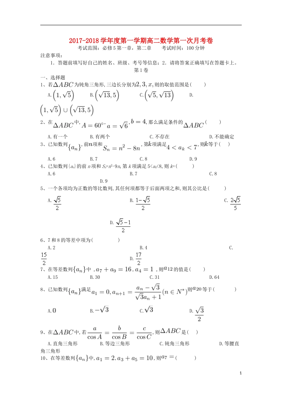 甘肃省庆阳市高二数学上学期第一次月考试题-人教版高二全册数学试题_第1页