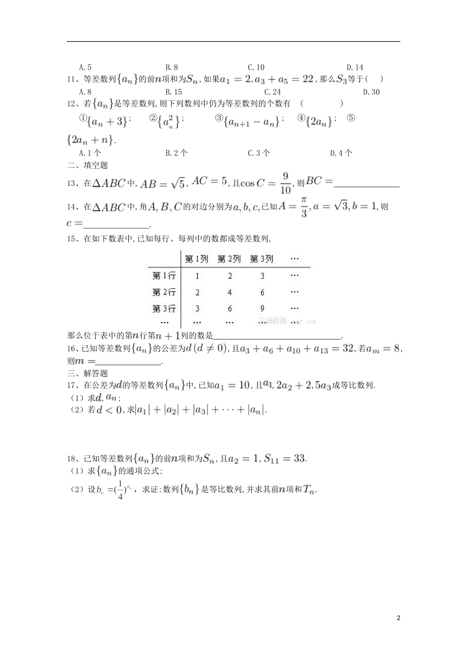 甘肃省庆阳市高二数学上学期第一次月考试题-人教版高二全册数学试题_第2页
