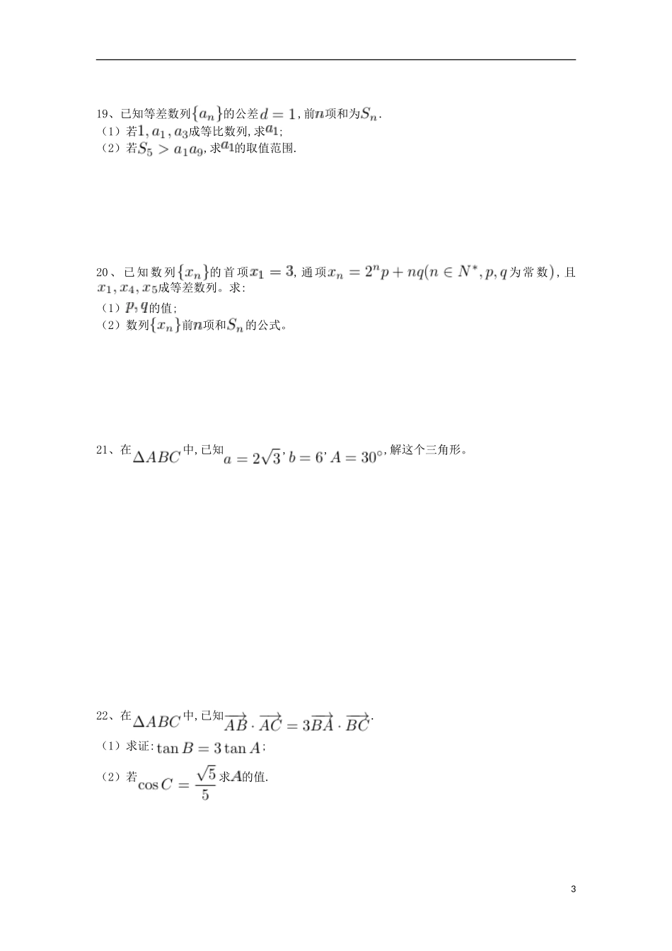 甘肃省庆阳市高二数学上学期第一次月考试题-人教版高二全册数学试题_第3页