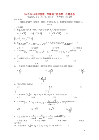 甘肃省庆阳市高二数学上学期第一次月考试题-人教版高二全册数学试题