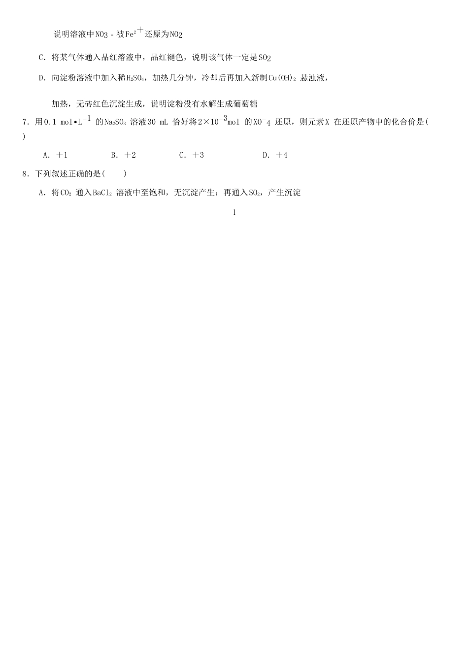 吉林省梅河口市高三化学9月月考试题-人教版高三全册化学试题_第2页