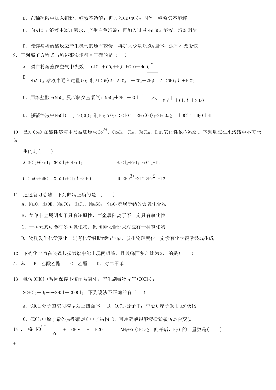 吉林省梅河口市高三化学9月月考试题-人教版高三全册化学试题_第3页