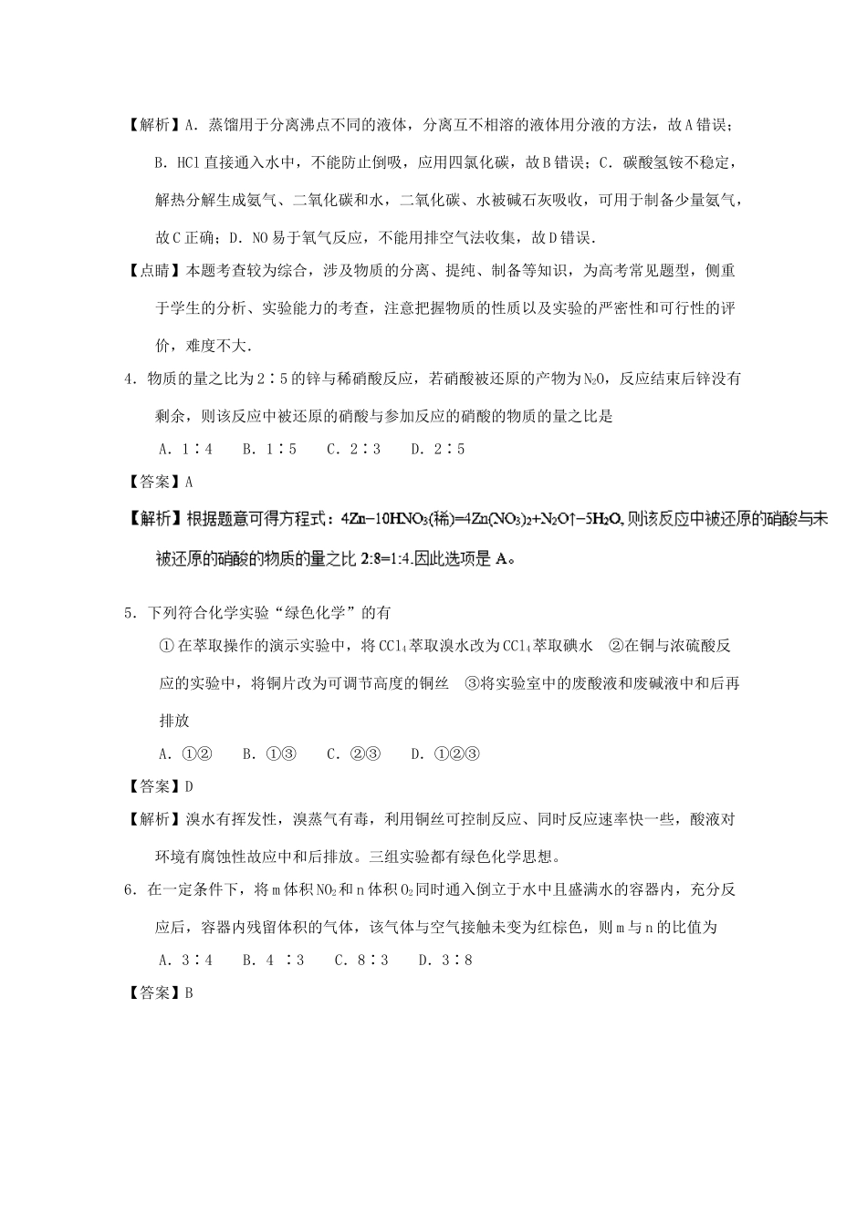 河北省张家口市高一化学下学期开学检测试题（衔接班，含解析）-人教版高一全册化学试题_第2页