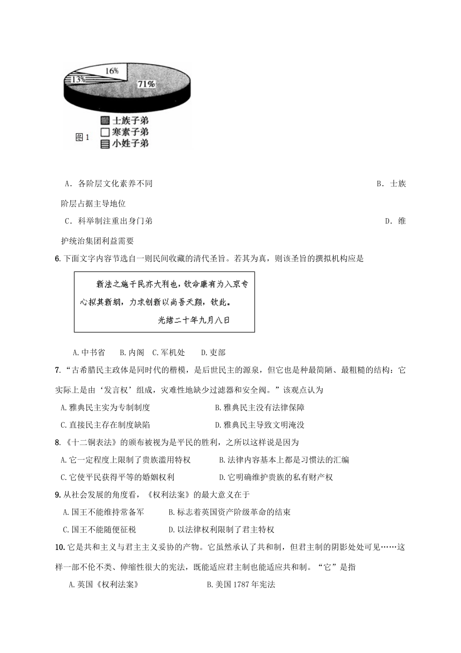 陕西省西安市长安区高一历史上学期期末考试试题-人教版高一全册历史试题_第2页