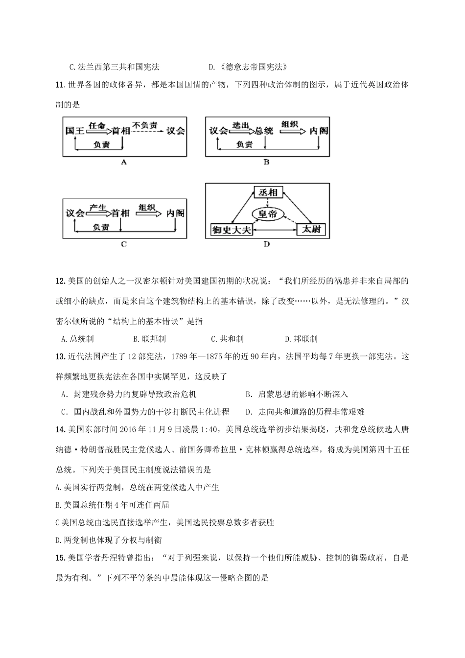 陕西省西安市长安区高一历史上学期期末考试试题-人教版高一全册历史试题_第3页