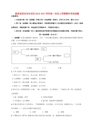 陕西省西安市长安区高一历史上学期期末考试试题-人教版高一全册历史试题