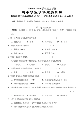 高二新化学(1)