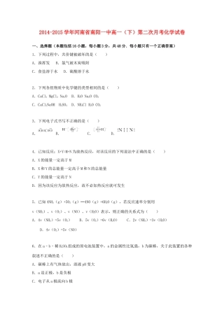 河南省南阳一中高一化学下学期第二次月考试卷（含解析）-人教版高一全册化学试题