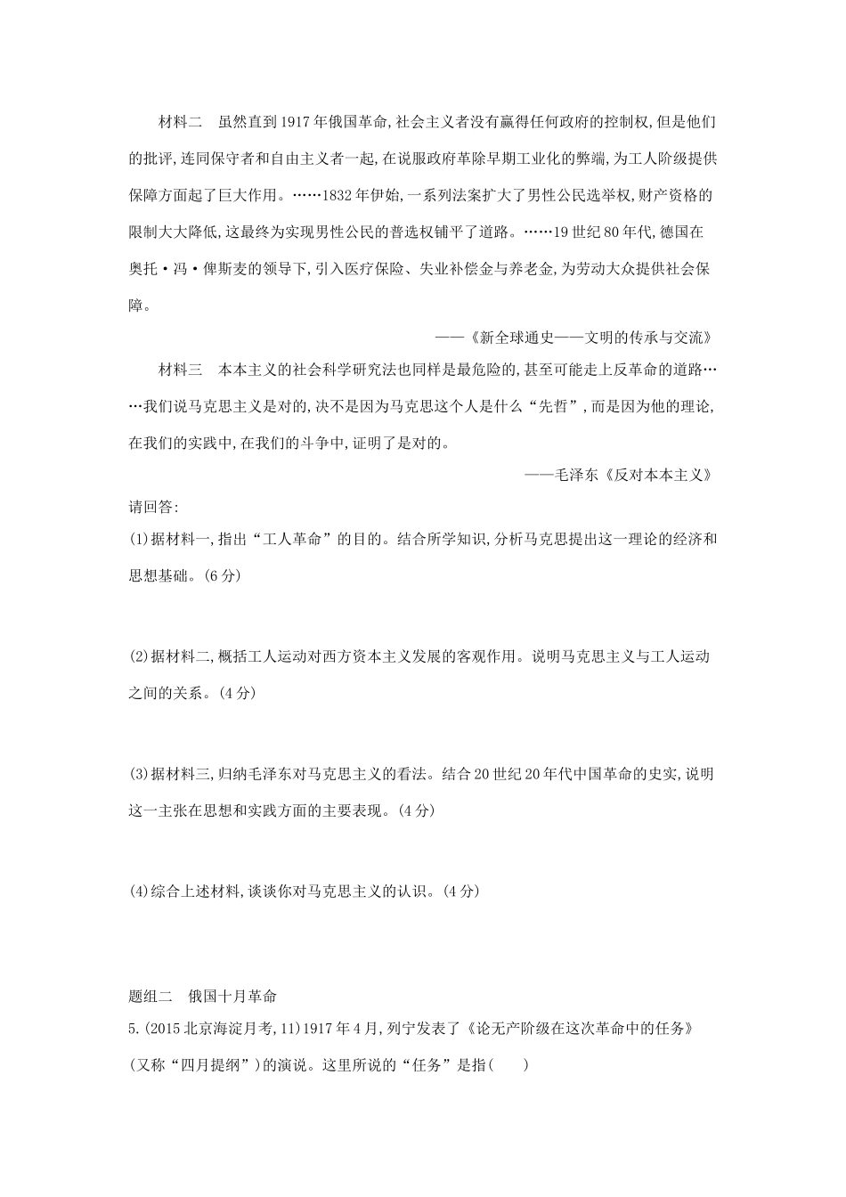 2年模拟（新课标）高考历史一轮复习 专题四 第11讲 马克思主义诞生、巴黎公社和十月革命-人教版高三全册历史试题_第2页