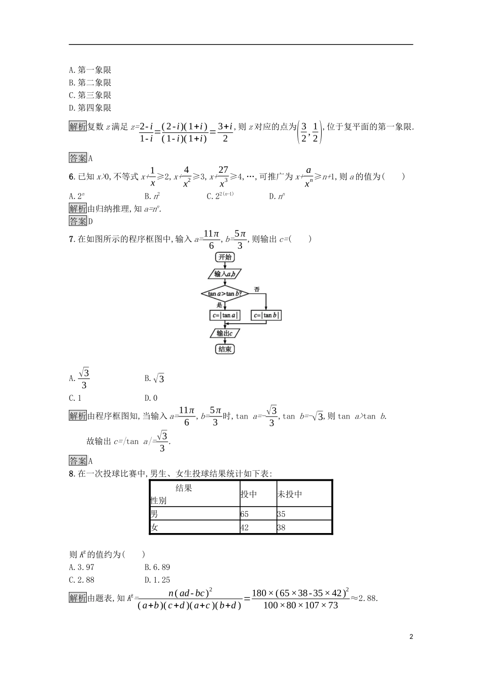 高中数学 模块综合测评（A）课后提升训练（含解析）新人教A版选修1-2-新人教A版高二选修1-2数学试题_第2页