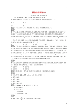 高中数学 模块综合测评（A）课后提升训练（含解析）新人教A版选修1-2-新人教A版高二选修1-2数学试题