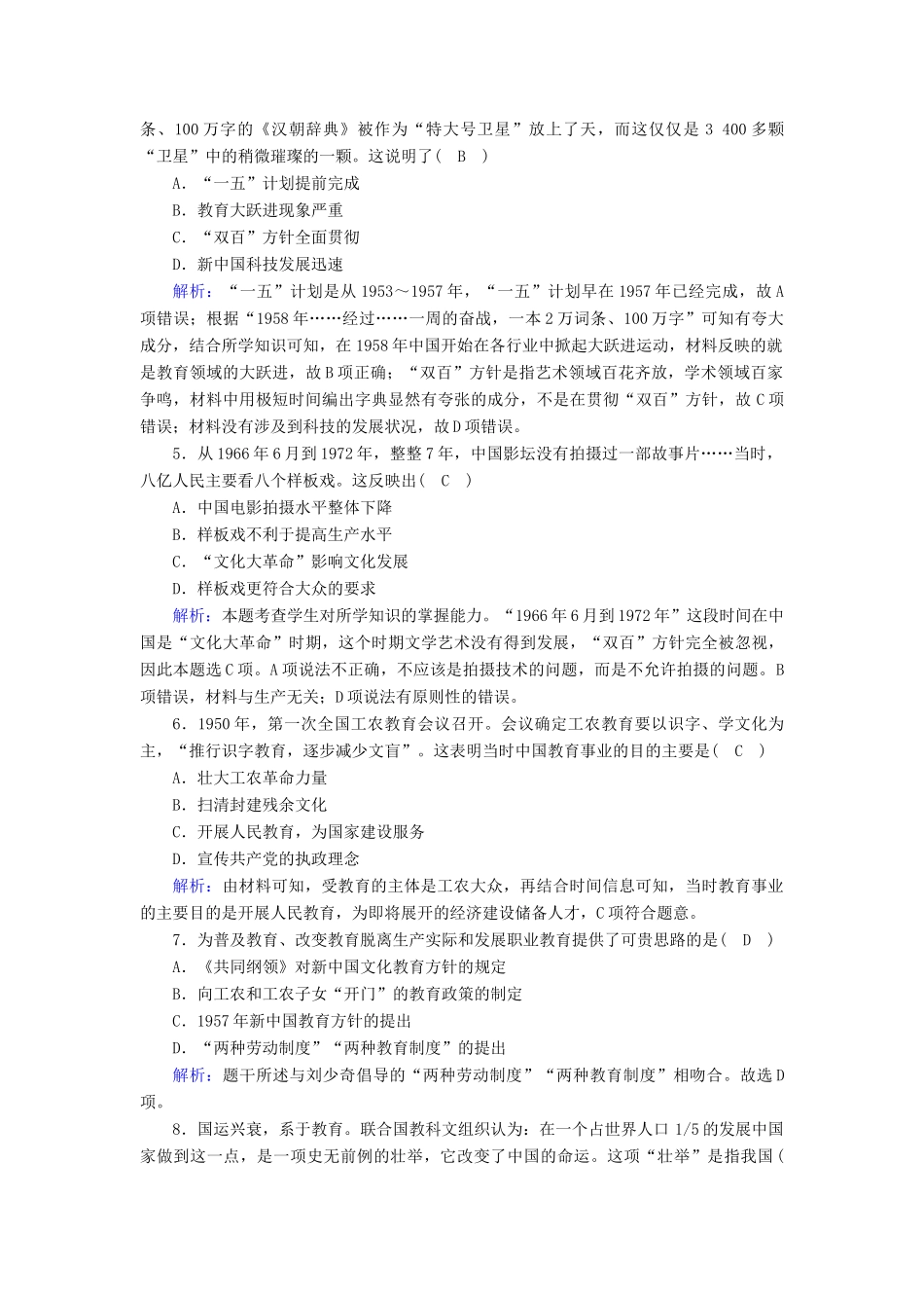高中历史 专题五 现代中国的文化与科技综合测试课时作业（含解析）人民版必修3-人民版高一必修3历史试题_第2页