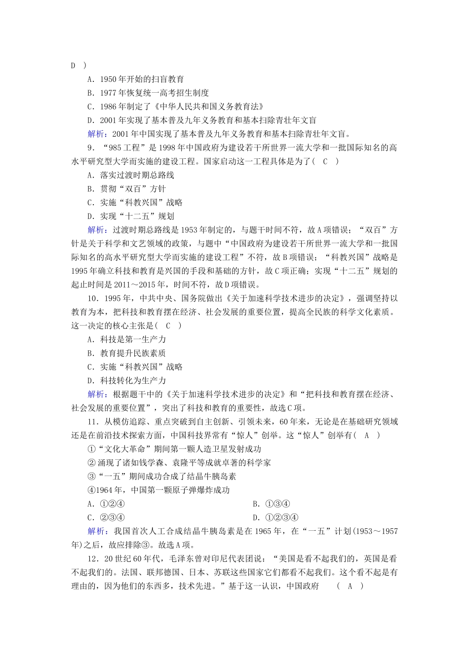 高中历史 专题五 现代中国的文化与科技综合测试课时作业（含解析）人民版必修3-人民版高一必修3历史试题_第3页
