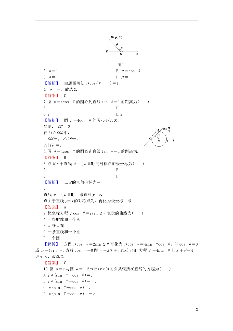 高中数学 章末综合测评1 北师大版选修4-4-北师大版高二选修4-4数学试题_第2页