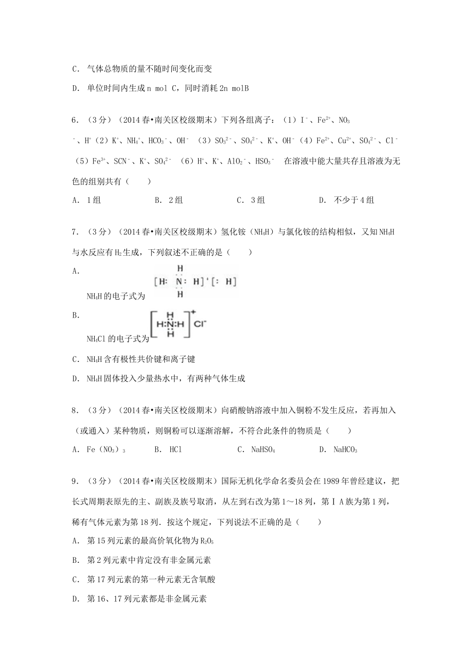 吉林省长春十一中高一化学下学期期末试卷（含解析）-人教版高一全册化学试题_第2页