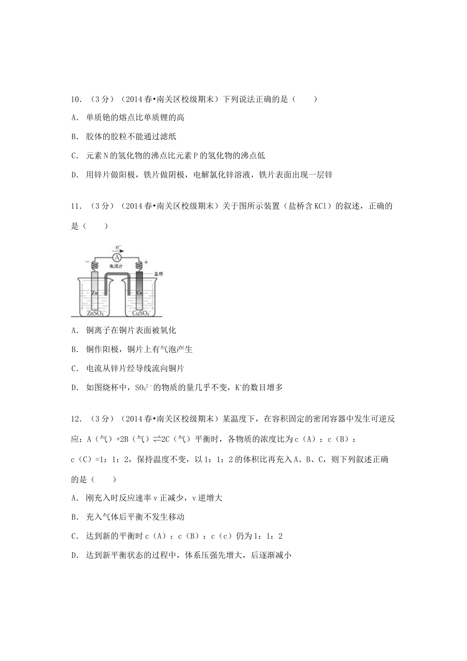 吉林省长春十一中高一化学下学期期末试卷（含解析）-人教版高一全册化学试题_第3页