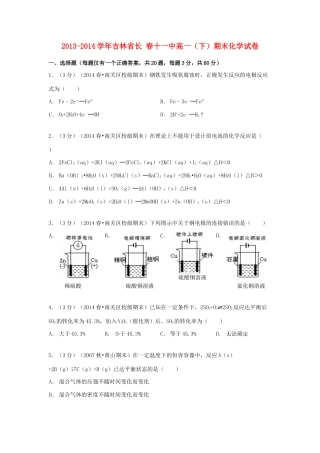吉林省长春十一中高一化学下学期期末试卷（含解析）-人教版高一全册化学试题